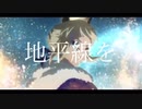 【MAD】DAYBREAK FRONTLINE× Fate/Grand Order