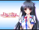 エロゲ体験版BGM集「ハレカノ」どっ恋ソフト