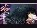 【VOICEROID実況プレイ】新大陸グダグダ旅行記#11【MHWIB　steam版】