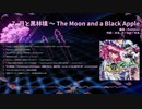 【東方アレンジ】Stella【秋季例大祭7/Plantagenia】