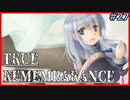 【TRUE REMEMBRANCE】-2週目- 記憶の全部を【Vtuber】#27