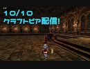 【Craftopia】新ボス周回してたんだけどこのボス潜りながら走ってませんか…？？？？？【10/10配信録画②】