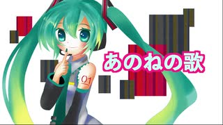 【初音ミク】あのねの歌【セルフカバー】