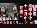 日本政府、煽らないとヤベーぞ...　【江戸川 media lab HUB】お笑い･面白い･楽しい･真面目な海外時事知的エンタメ