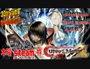 【生放送アーカイブ】steam：Bloodstained:Curse of the moon2【パート１前】