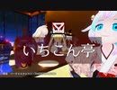 いちこん亭 #どんどん亭フェス2020 へ投稿したCM20秒版