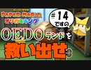 スーパープレイを語りながらペーパーマリオ オリガミキングを実況プレイ　♯14