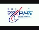 電光超人シグルドリーヴァ