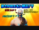 【フォートナイト】スキン補正？でキッズにラグナロクスキンを買わせる試み
