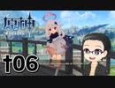 可愛いショタを求めて原神 実況プレイ †06