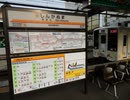 【前面展望】新大平下→新鹿沼【貸切列車スカイツリートレインで行く栃木旅】