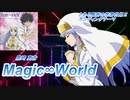 もしもオタクが、とある魔術の禁書目録Ⅱの「Magic∞world」を歌ったら