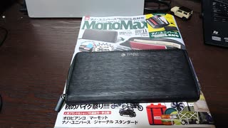 [雑誌付録]MonoMax(モノマックス)2020年11月号ナノ・ユニバースの長財布を開封します。[XPERIA1]