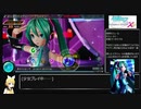 【初音ミク Project DIVA X HD】DIVA X HDでまったりパフェ埋め その6
