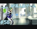 【実況】SF系人狼ゲーム【GNOSIA(グノーシア)】実況プレイ＃58