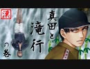 漢 vs 漢 ! 真田と怒気怒気サバイバル！Part.3【実況・テニスの王子様ドキドキサバイバル】
