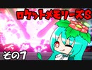 【ポケモン剣盾】ロケットメモリーズＳ その７