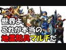 【MHXX実況】地雷防具でコラボ相手にドッキリ仕掛けてみた【マイナススキル】