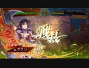 【三国志大戦】張春華様の下僕が上手くなりたい　♯111【九陣】