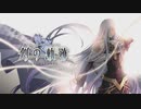 [創の軌跡]第1回(1-1) 動乱、クロスベル