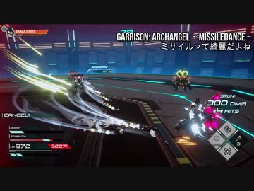 ミサイルダンス【Garrison: Archangel】