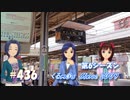 【くるm@s_6th】#436_眠れないキミがいないから