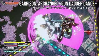 ガンダガーダンス【Garrison: Archangel】