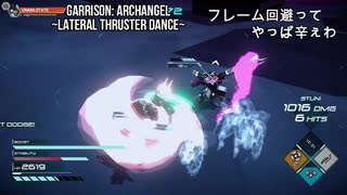 ラテラルスラスターダンス【Garrison: Archangel】