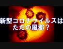 最新人工ウイルスはこうして作られる！＃１１