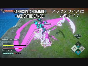 アックスサイスダンス【Garrison: Archangel】