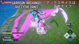 アックスサイスダンス【Garrison: Archangel】