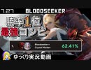 【Dota2】オフレーンBloodseekerとCrystalMaidenで勝ちたい　#23【ゆっくり実況】