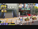 【ペルソナ4ザ・ゴールデン】原付旅 初めての1人遠出  6月21日 72日目 雨【実況】