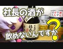 【日本酒ゆかり】埼玉県 帝松 社長の酒【2020缶詰祭】【ゆかりさんえらい】