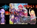【ブレードツール・スタンバイ】ゆかりさんの休日【シャドウバース実況139】