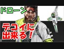 【APEX】クリプトのドローンをデコイにしてちゃんぽん！【VOICEROID実況/Part13】