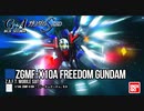 【Garrison: Archangel再現機】フリーダムガンダム