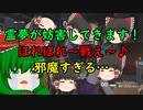 【バイオハザードレジスタンス】敵はMMだけとは限らない…！【ゆっくり実況】