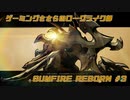 【CeVIO実況】ゲーミングささらのローグライト部 GUNFIRE REBORN #3