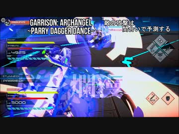 パリィダガーダンス【Garrison: Archangel】
