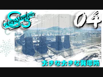 【Cities:Skylines】White City Stories EP4【ゆっくり実況/PS4】