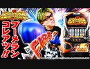 司芭扶がリンかけ1で激闘を制し続けた結果【SEVEN'S TV #408】