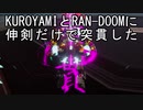 クロヤミとランドゥームを格闘武器だけで倒す【Garrison: Archangel】