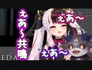 夜見とえあー共鳴するでび様【夜見れな でびでびでびる にじさんじ切り抜き】