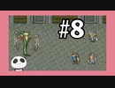 【SFC】ロマンシングサガ２をぱんださんがやってみた！#8