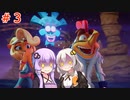 トラック運転手兼、ミュージシャン！【クラッシュバンディクー4】#3【VOICEROID実況】