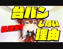 宝鐘マリンが台パンしない理由を語る【ホロライブ切り抜き】