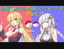 【ポケモン剣盾】紲星あかりの必殺ランクマッチW(-ダブル-) part.7【VOICEROID実況】