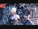 【ホラー】この素晴らしい『サイコブレイク』で絶望を！#２