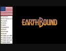 【アメリカ語でマザー２】 Part1 EARTHBOUND①